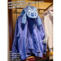 香港迪士尼樂園限定 史迪奇 造型立體絨毛帽 大人衛衣 (BP0035)